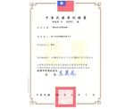 压盖机专利证书（台湾颁发）